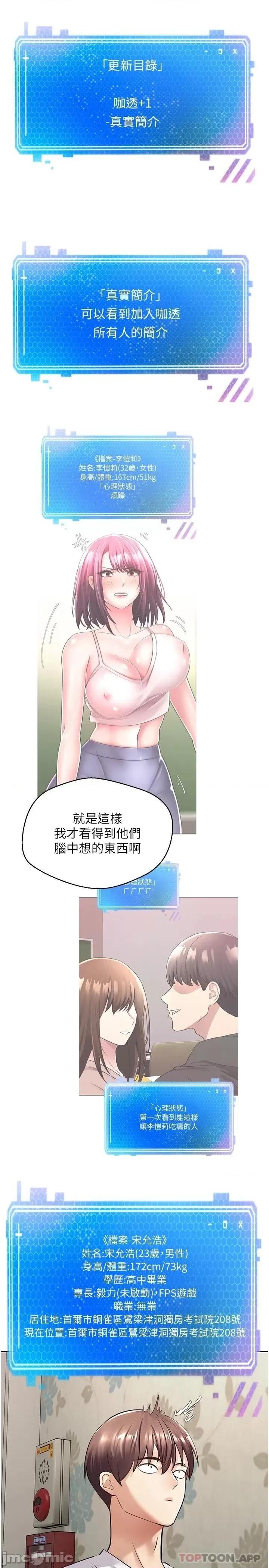 慾望成真App 慾望成真App-第2话 第3页