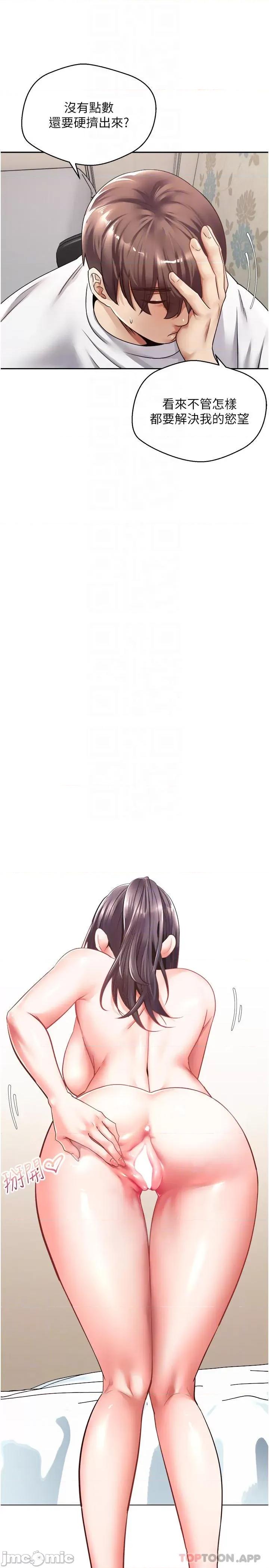 慾望成真App 慾望成真App-第2话 第10页