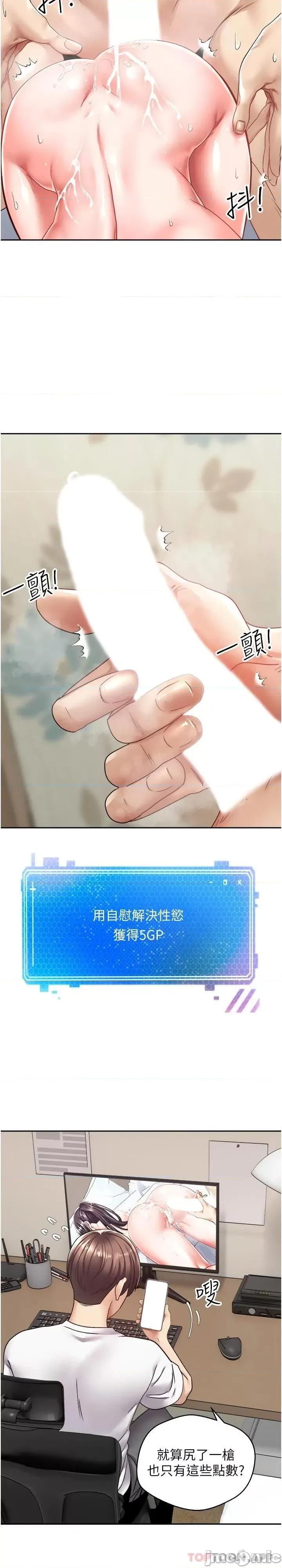慾望成真App 慾望成真App-第2话 第13页