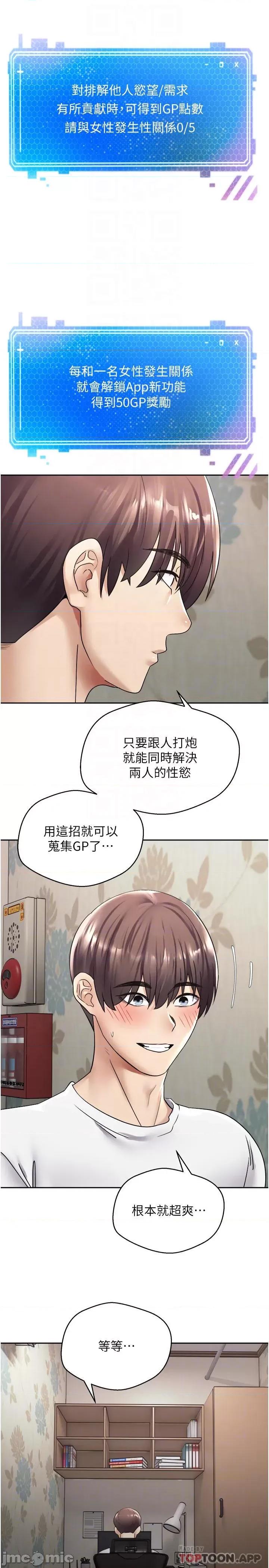 慾望成真App 慾望成真App-第2话 第14页