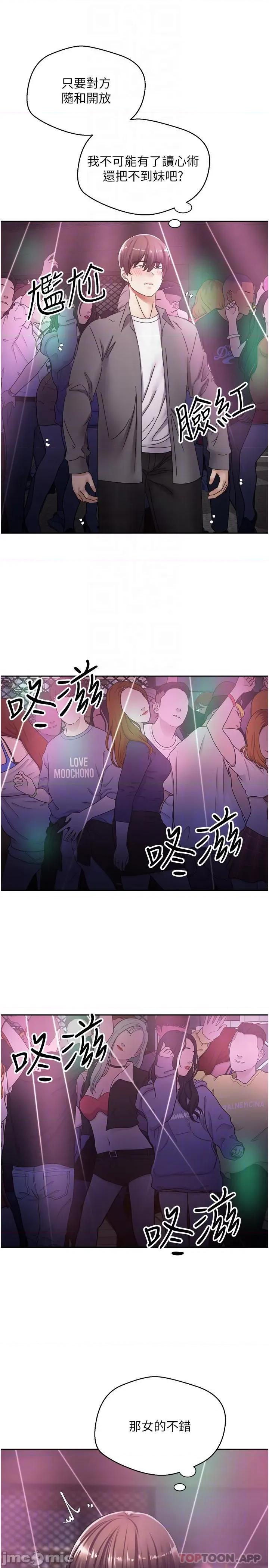 慾望成真App 慾望成真App-第2话 第16页