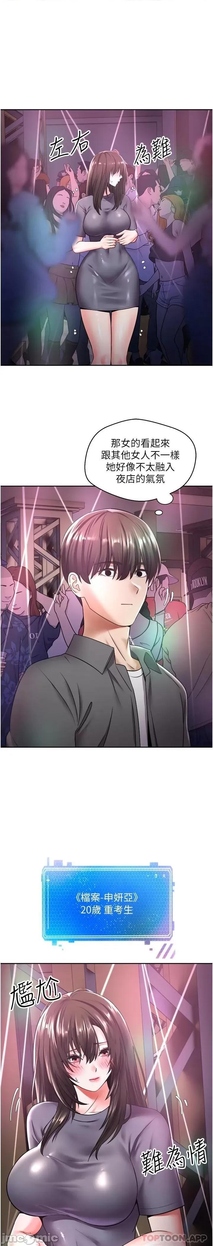 慾望成真App 慾望成真App-第2话 第26页