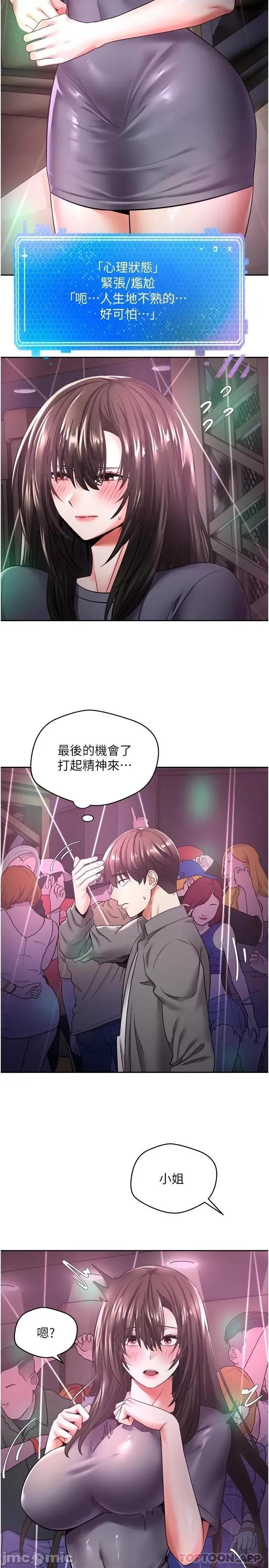 慾望成真App 慾望成真App-第2话 第27页