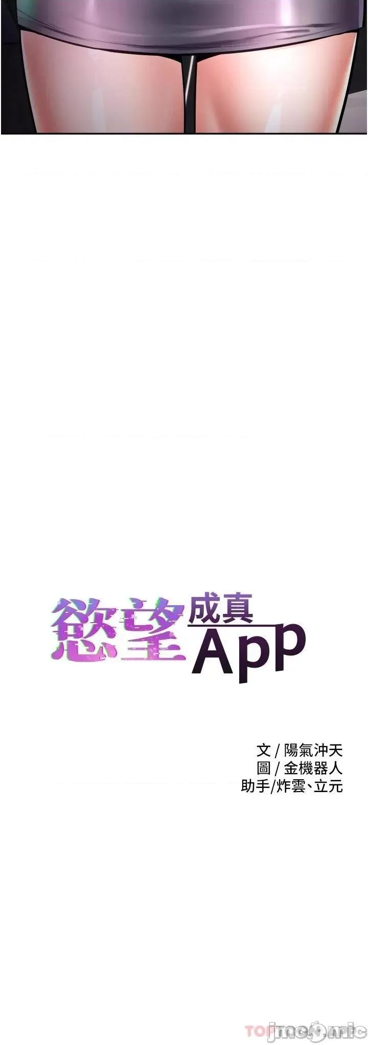 慾望成真App 慾望成真App-第3话 第2页