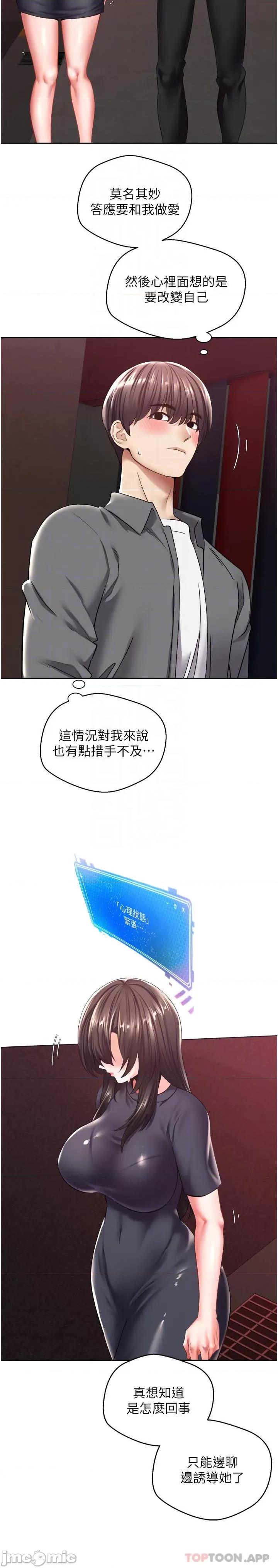 慾望成真App 慾望成真App-第3话 第4页