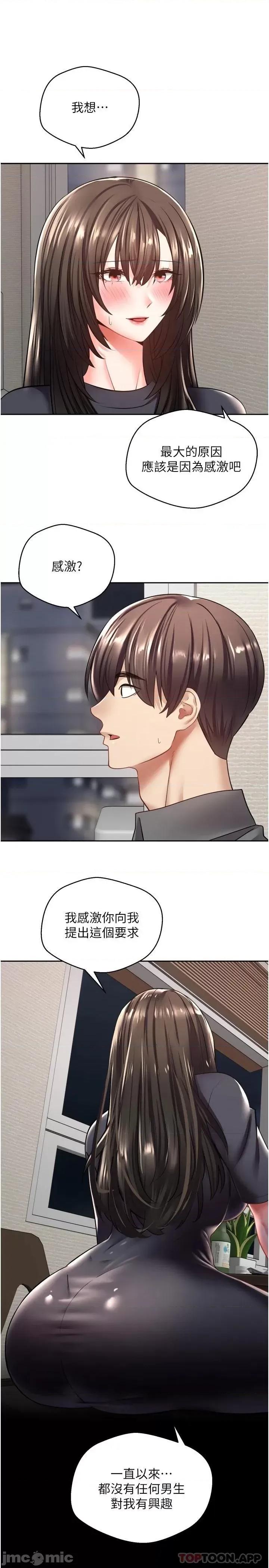 慾望成真App 慾望成真App-第3话 第14页