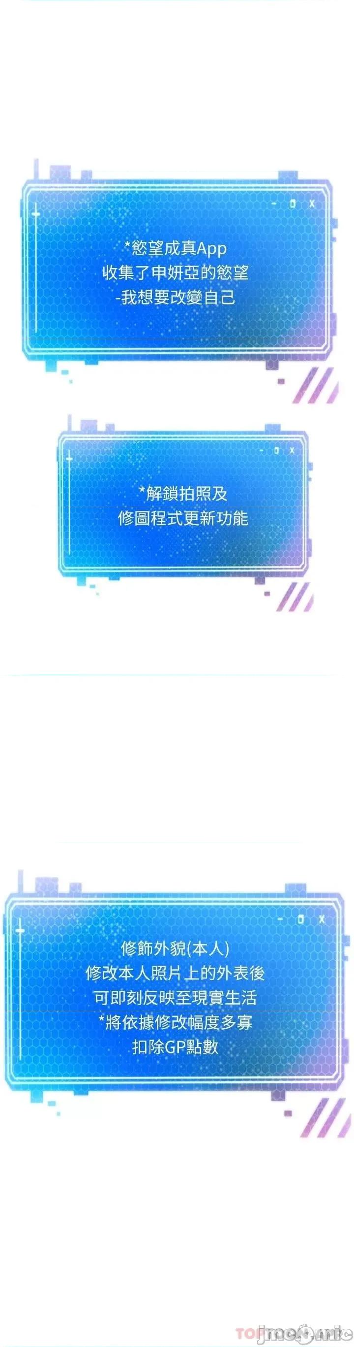 慾望成真App 慾望成真App-第4话 第2页