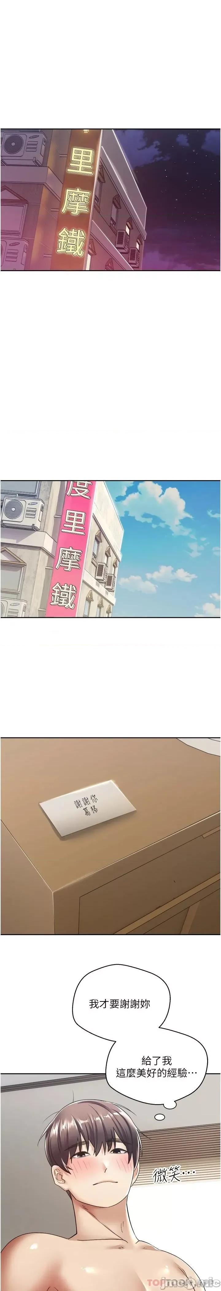 慾望成真App 慾望成真App-第4话 第13页