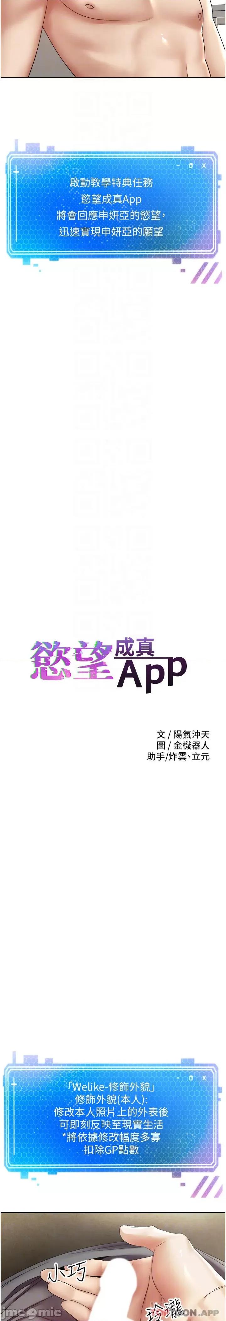 慾望成真App 慾望成真App-第4话 第14页