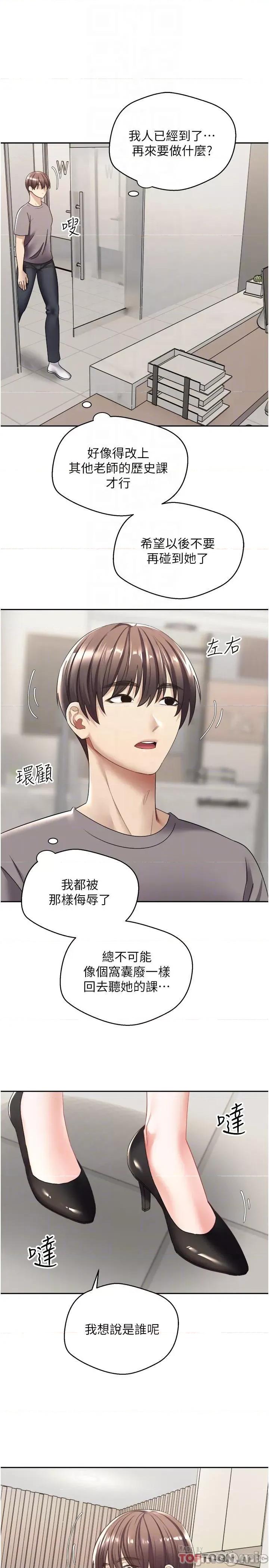 慾望成真App 慾望成真App-第4话 第18页