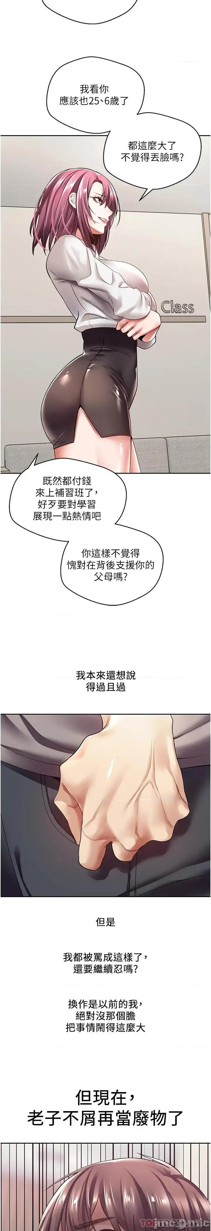 慾望成真App 慾望成真App-第4话 第21页