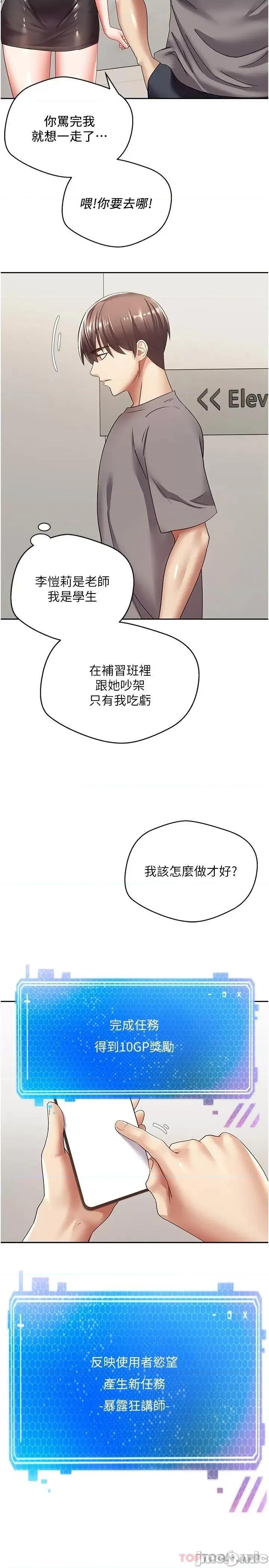 慾望成真App 慾望成真App-第4话 第24页