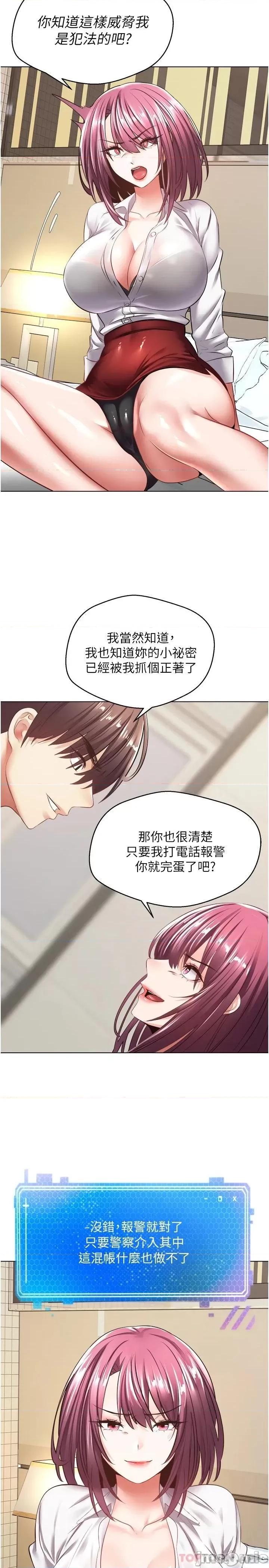慾望成真App 慾望成真App-第5话 第12页