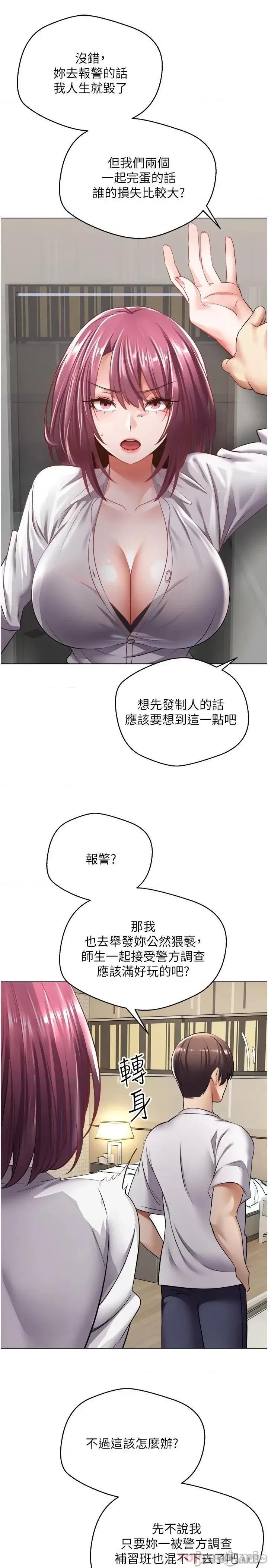 慾望成真App 慾望成真App-第5话 第18页