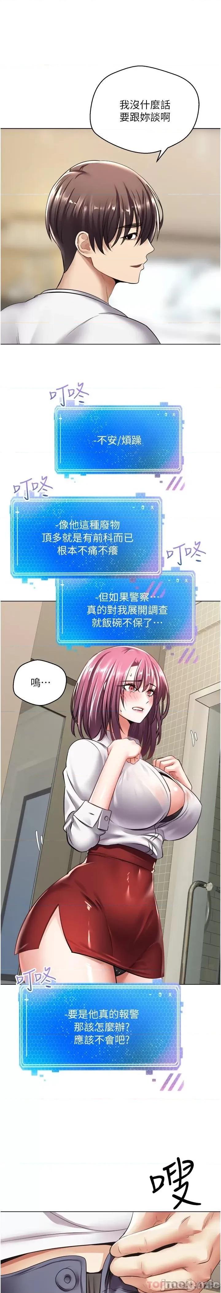 慾望成真App 慾望成真App-第5话 第21页
