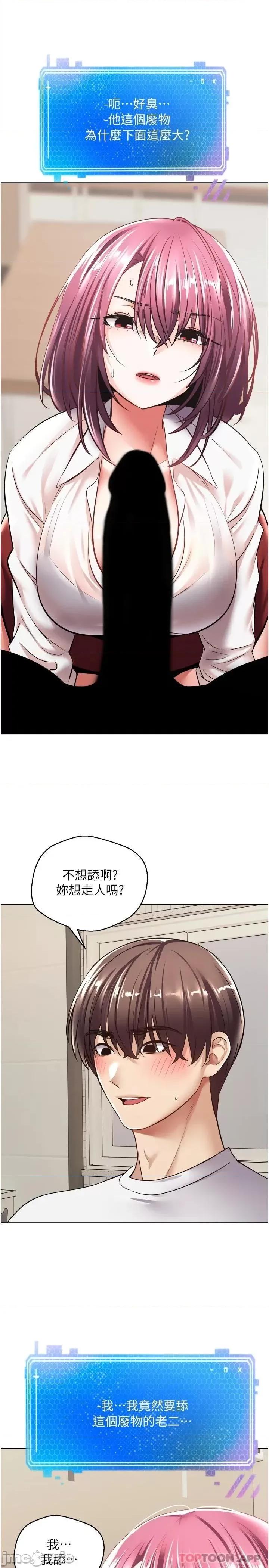 慾望成真App 慾望成真App-第5话 第23页
