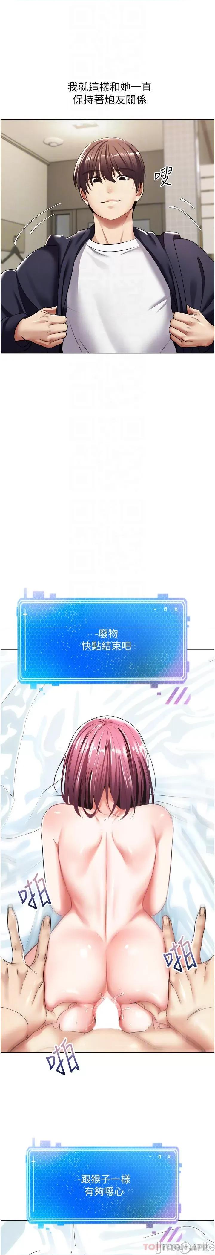 慾望成真App 慾望成真App-第6话 第4页