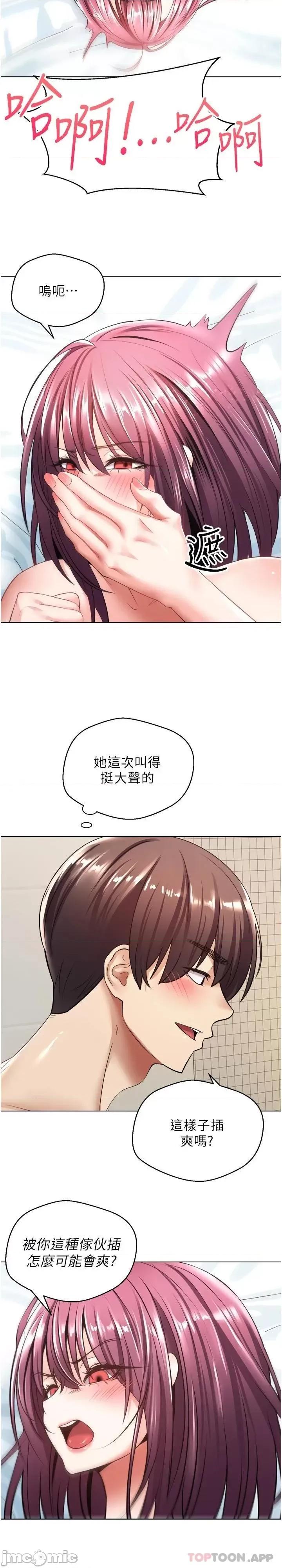 慾望成真App 慾望成真App-第6话 第11页