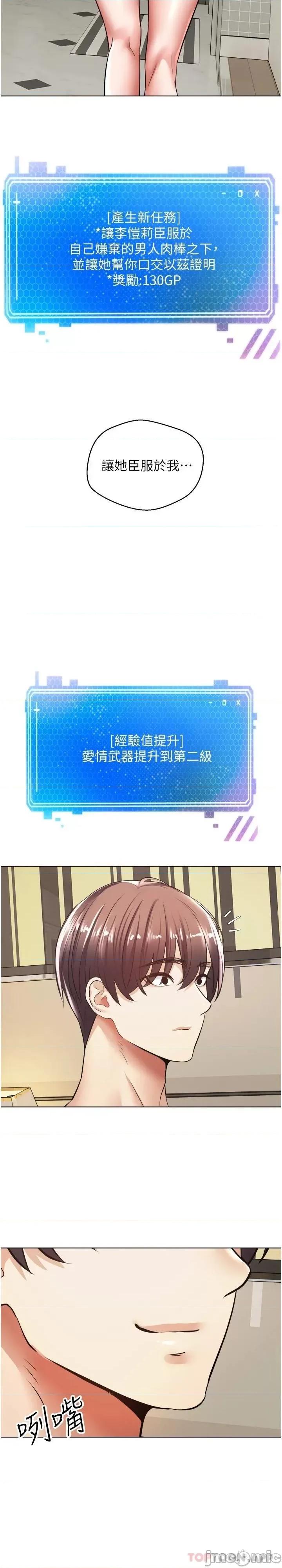 慾望成真App 慾望成真App-第6话 第20页