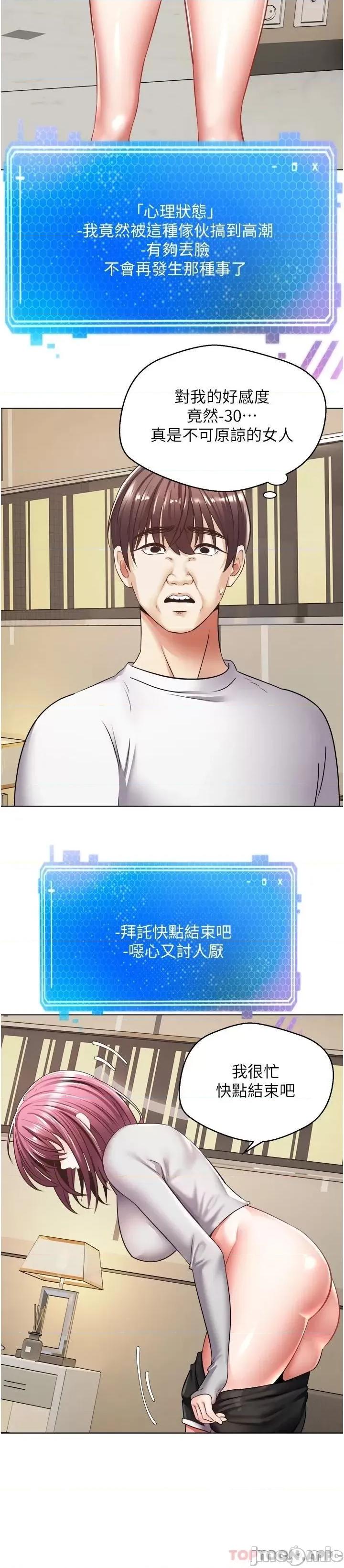 慾望成真App 慾望成真App-第6话 第22页