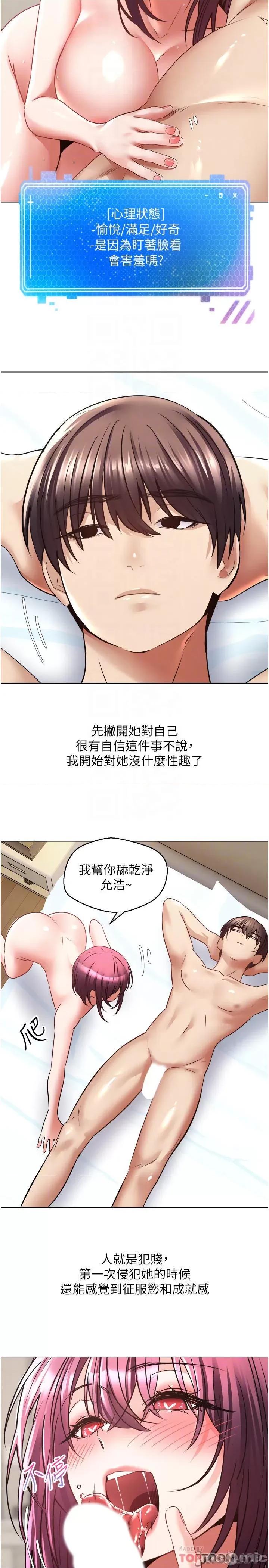 慾望成真App 慾望成真App-第7话 第11页
