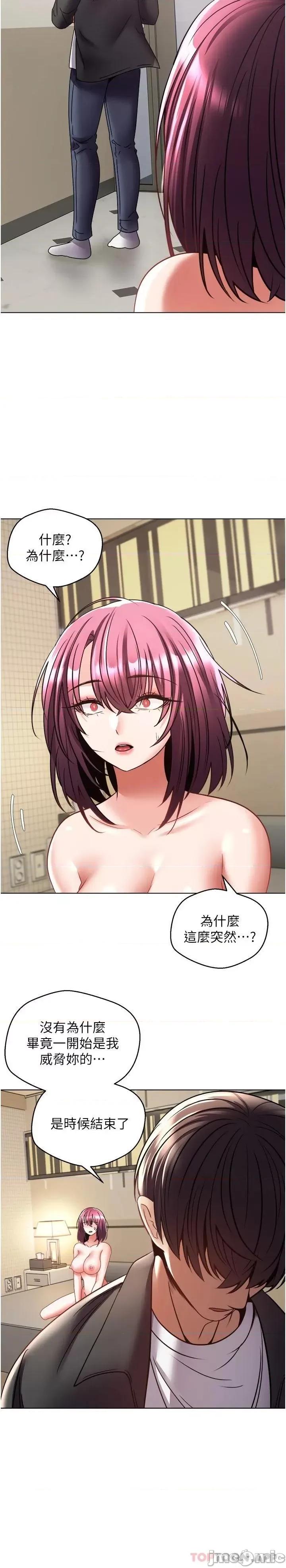 慾望成真App 慾望成真App-第7话 第21页