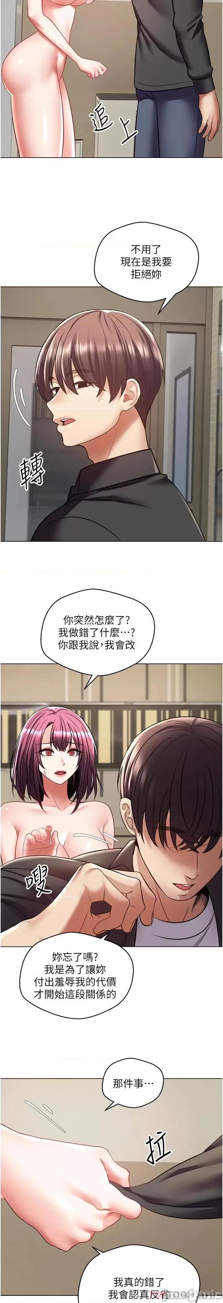 慾望成真App 慾望成真App-第7话 第23页