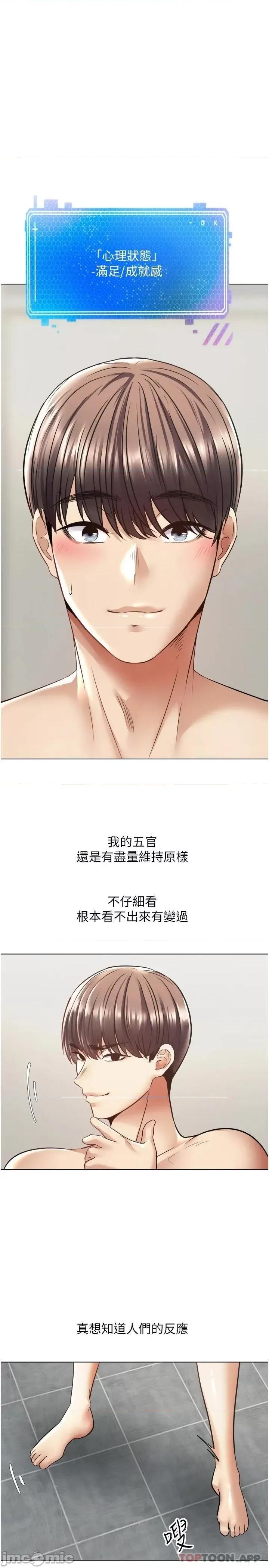 慾望成真App 慾望成真App 第8话 - 用爱情武器吃掉夜店妹 第1页