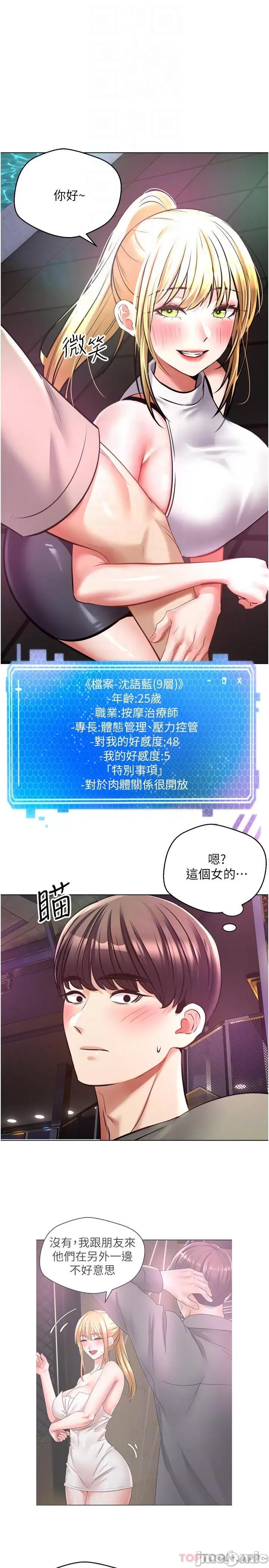 慾望成真App 慾望成真App 第8话 - 用爱情武器吃掉夜店妹 第6页