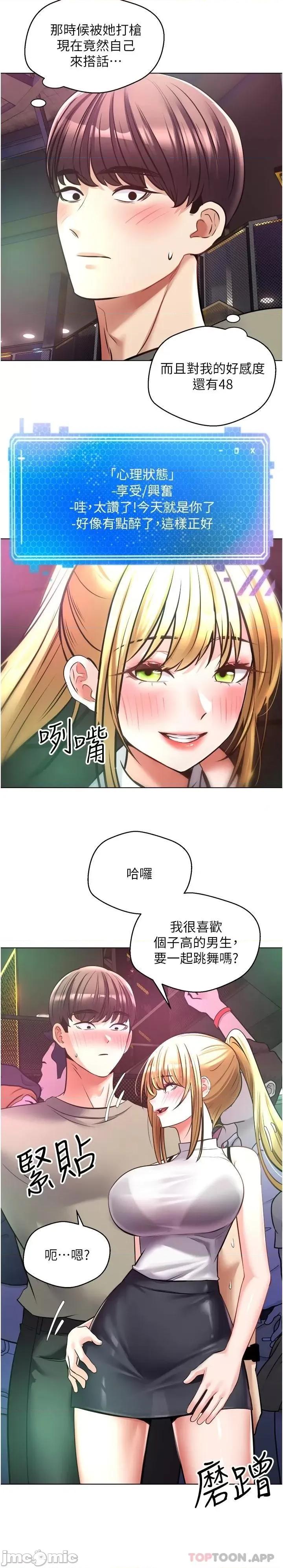 慾望成真App 慾望成真App 第8话 - 用爱情武器吃掉夜店妹 第7页