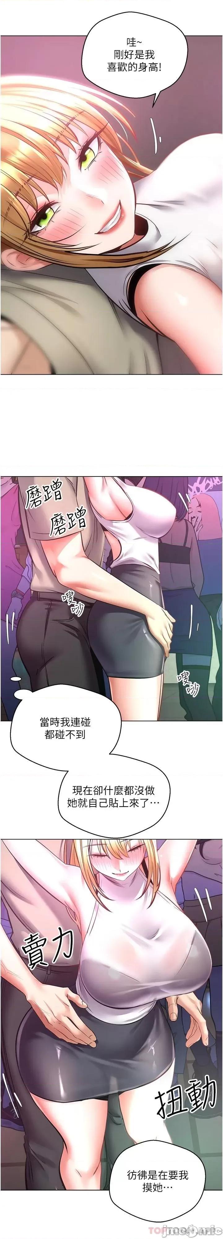 慾望成真App 慾望成真App 第8话 - 用爱情武器吃掉夜店妹 第9页
