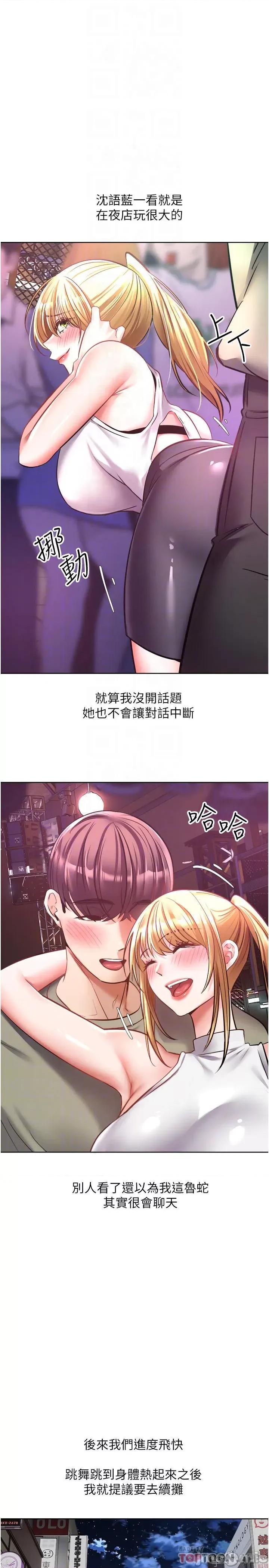 慾望成真App 慾望成真App 第8话 - 用爱情武器吃掉夜店妹 第10页