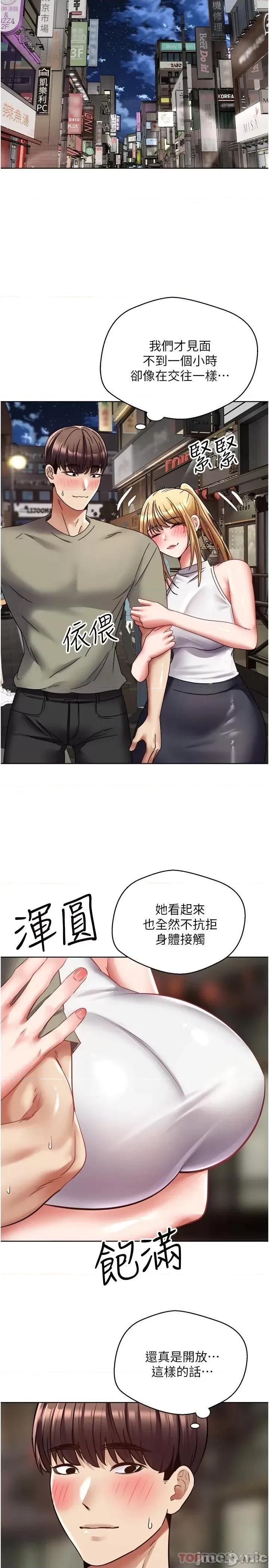 慾望成真App 慾望成真App 第8话 - 用爱情武器吃掉夜店妹 第11页