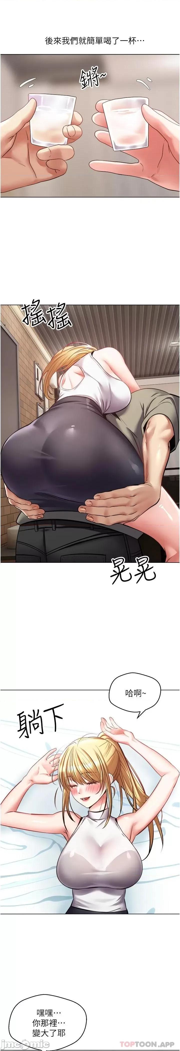 慾望成真App 慾望成真App 第8话 - 用爱情武器吃掉夜店妹 第14页