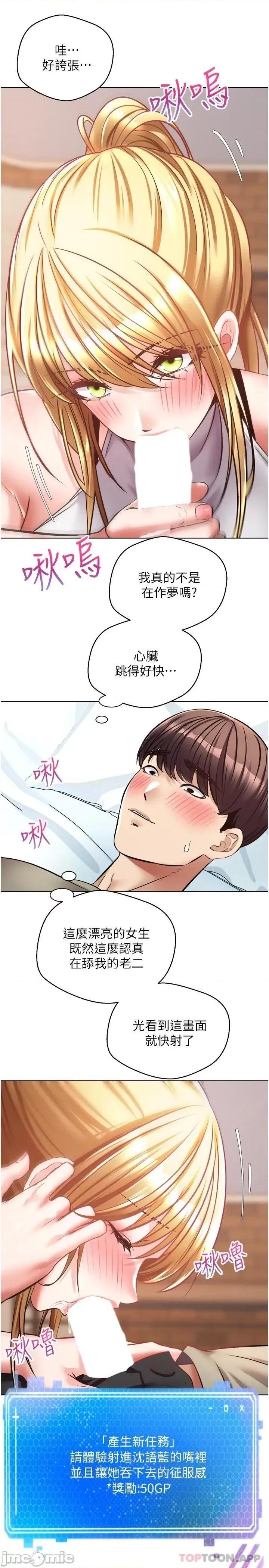 慾望成真App 慾望成真App 第8话 - 用爱情武器吃掉夜店妹 第18页