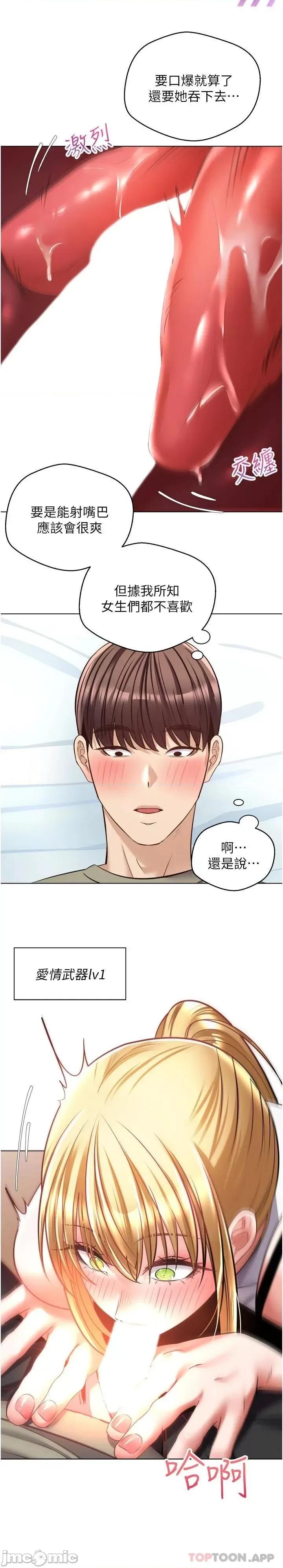 慾望成真App 慾望成真App 第8话 - 用爱情武器吃掉夜店妹 第19页