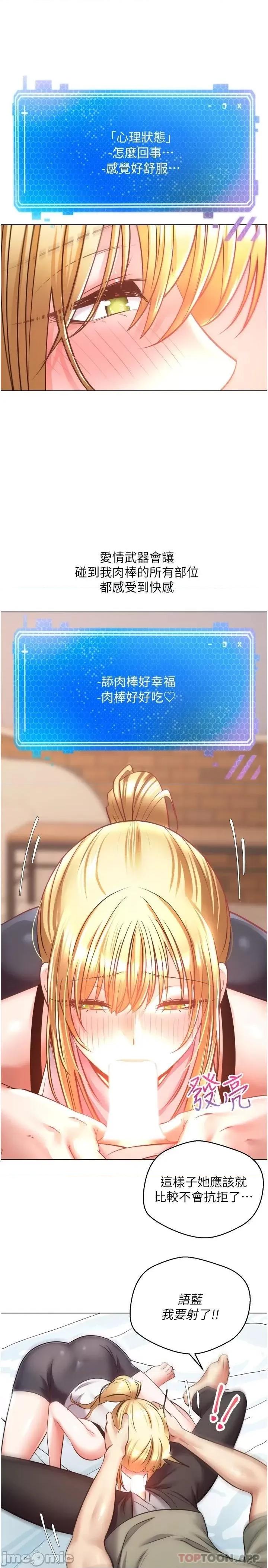 慾望成真App 慾望成真App 第8话 - 用爱情武器吃掉夜店妹 第20页