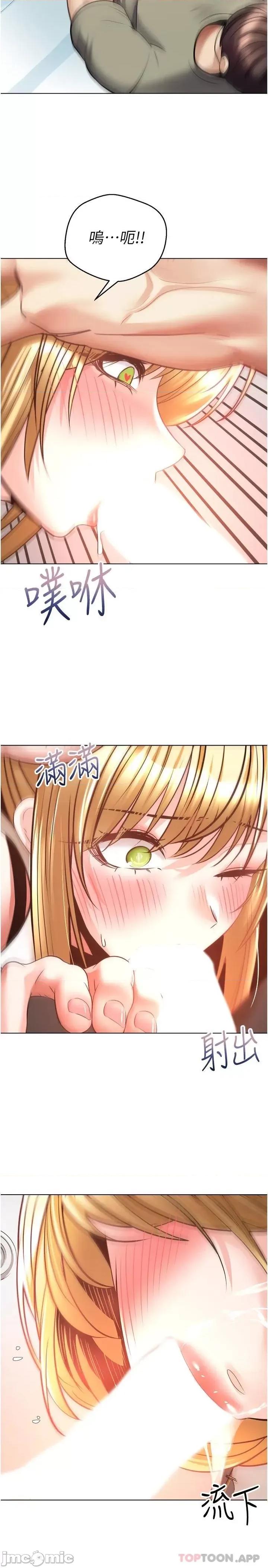慾望成真App 慾望成真App 第8话 - 用爱情武器吃掉夜店妹 第21页