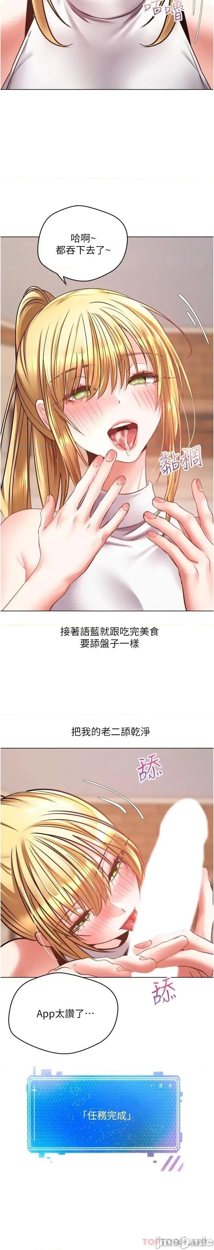 慾望成真App 慾望成真App 第8话 - 用爱情武器吃掉夜店妹 第23页
