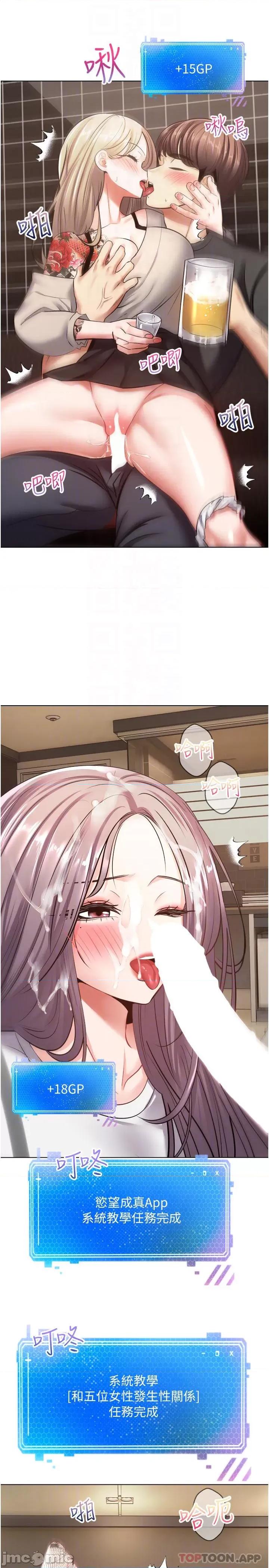 慾望成真App 慾望成真App-第10话 第6页