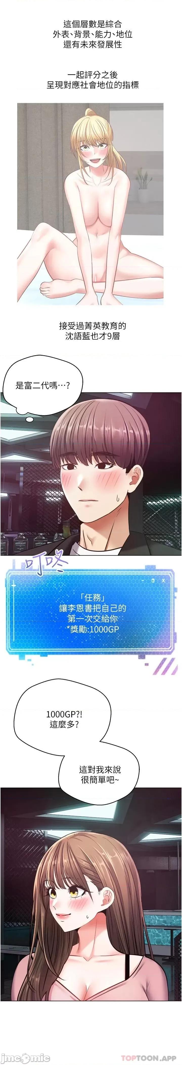 慾望成真App 慾望成真App-第10话 第12页