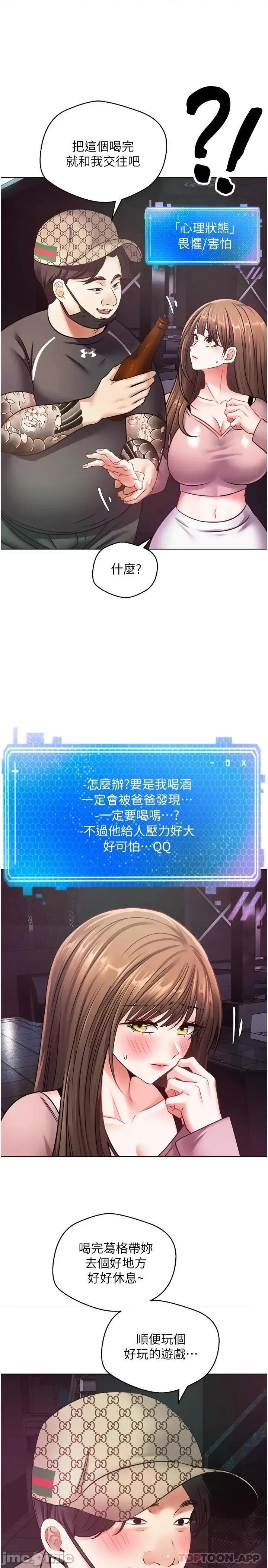 慾望成真App 慾望成真App-第10话 第14页