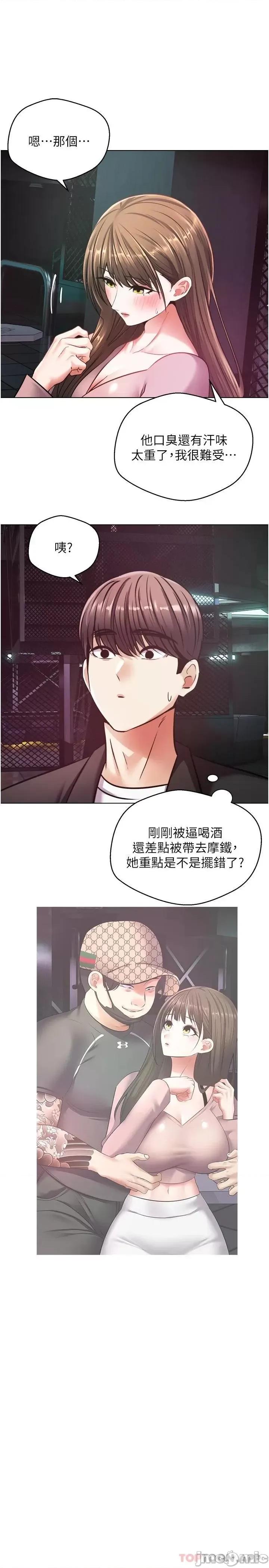 慾望成真App 慾望成真App-第10话 第18页