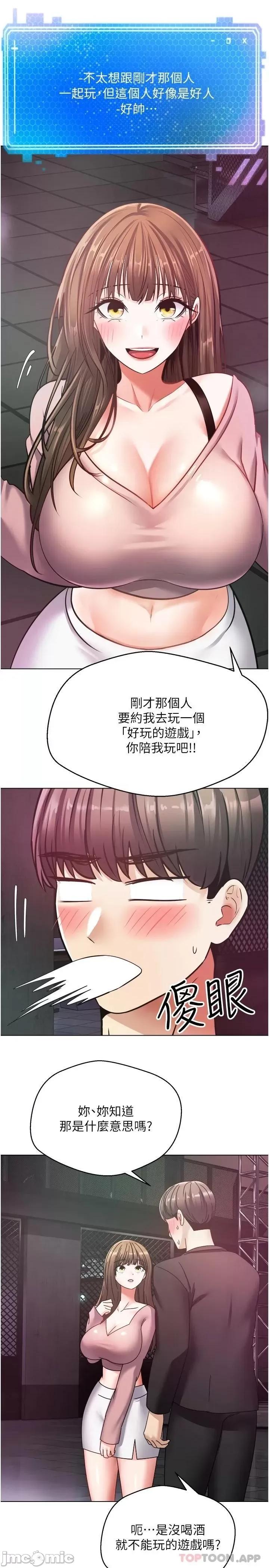 慾望成真App 慾望成真App-第10话 第19页