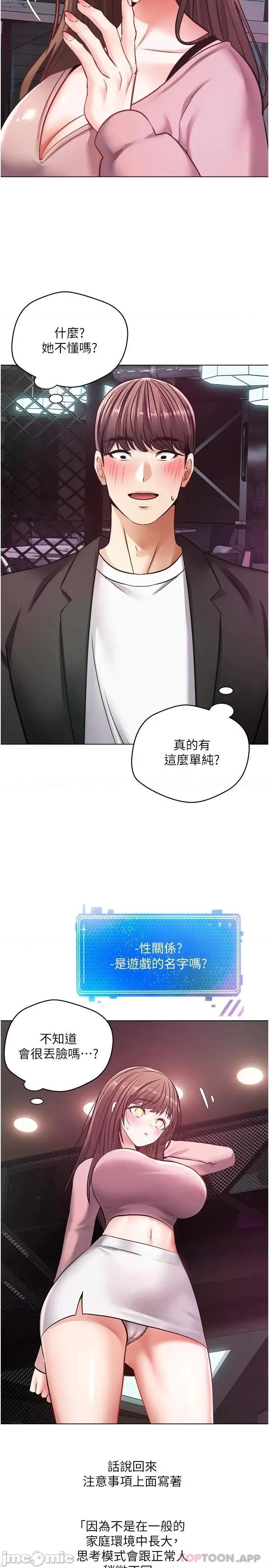 慾望成真App 慾望成真App-第10话 第22页