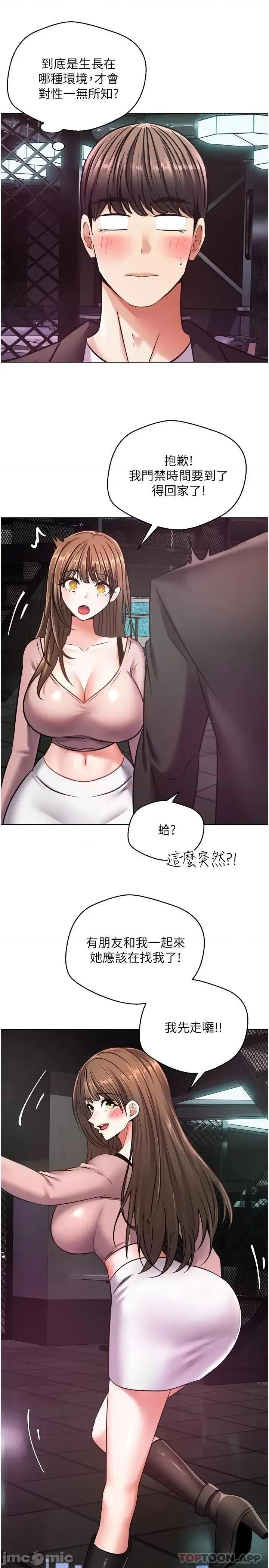 慾望成真App 慾望成真App-第10话 第24页