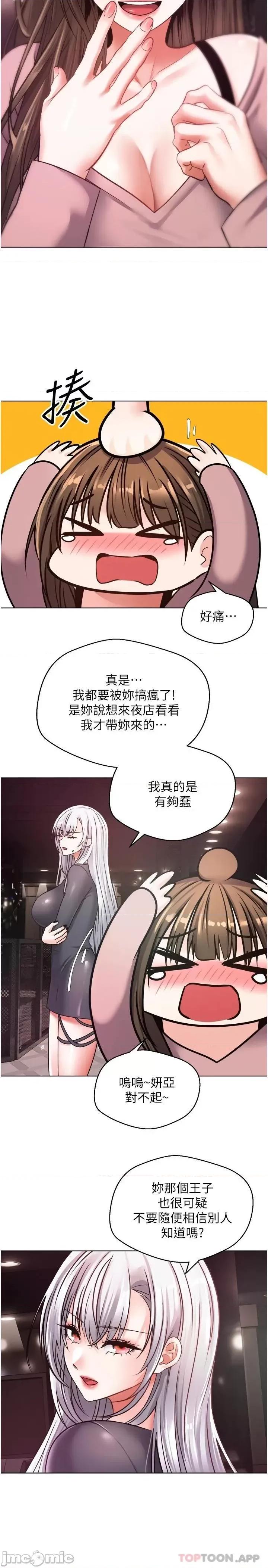 慾望成真App 慾望成真App-第10话 第31页