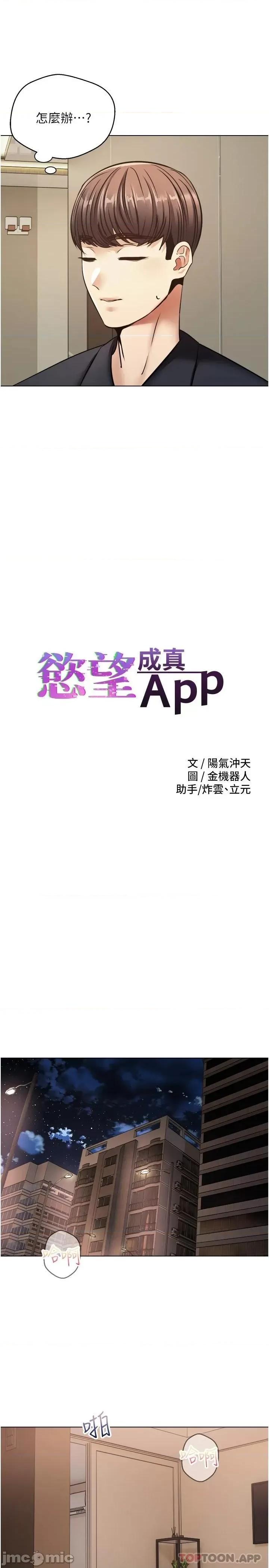 慾望成真App 慾望成真App 第11话 - 目标：攻略性感人妻 第3页