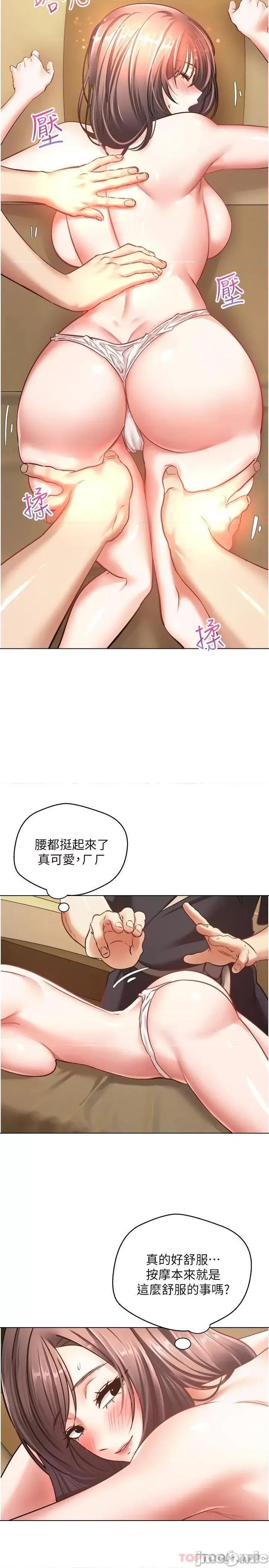 慾望成真App 慾望成真App 第11话 - 目标：攻略性感人妻 第13页