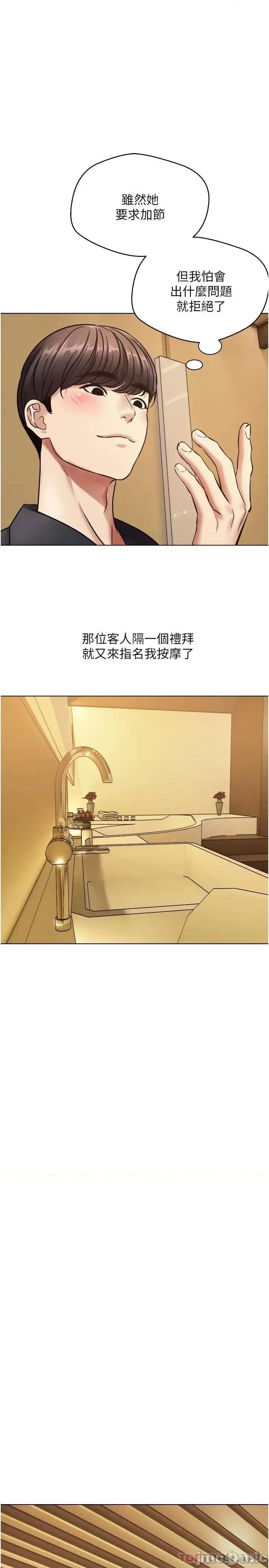 慾望成真App 慾望成真App 第11话 - 目标：攻略性感人妻 第16页
